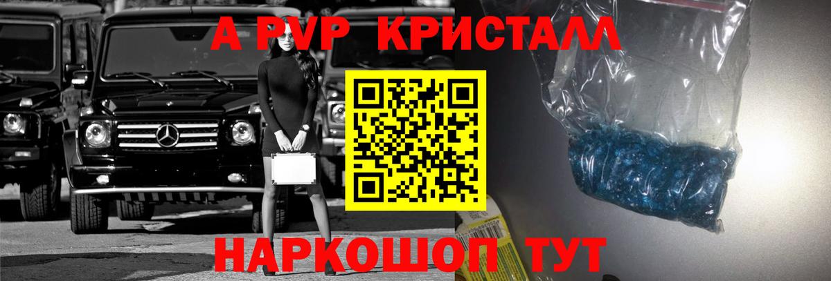 Альфа ПВП Crystall  Alpha PVP СК КРИС  Вход с VPN  А ПВП кристаллы  Северск 