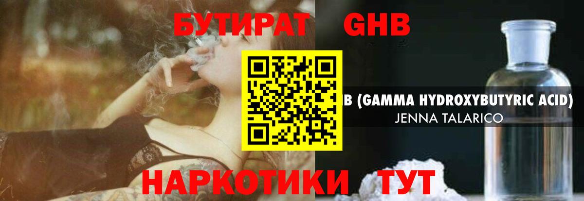 БУТИРАТ оксана  Вход с VPN  БУТИРАТ  Северск 