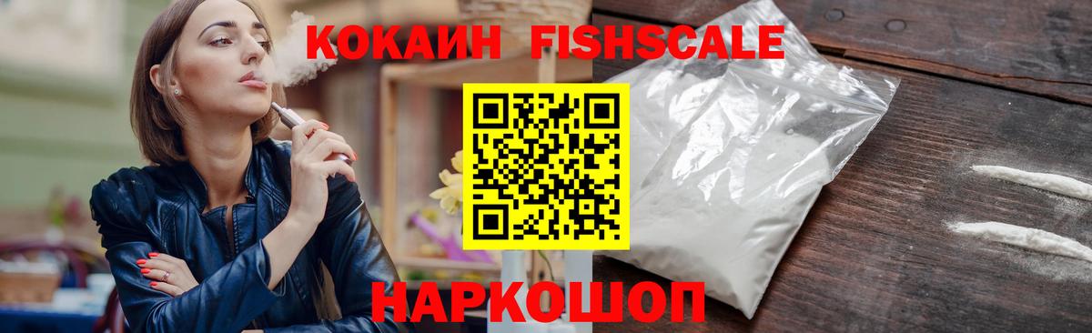 Cocaine  Вход с VPN  Cocaine Эквадор  Северск  Cocaine Fish Scale 