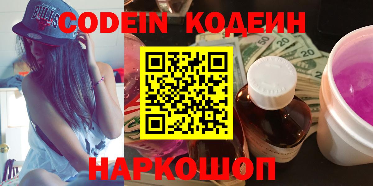 Codein Purple Drank  Кодеин Purple Drank  Северск  Вход с VPN 