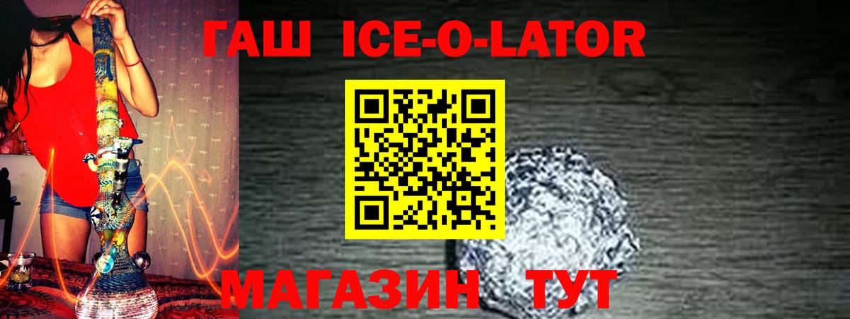 ГАШИШ  Вход с VPN  ГАШ Ice-O-Lator  Северск  ГАШИШ Ice-O-Lator 