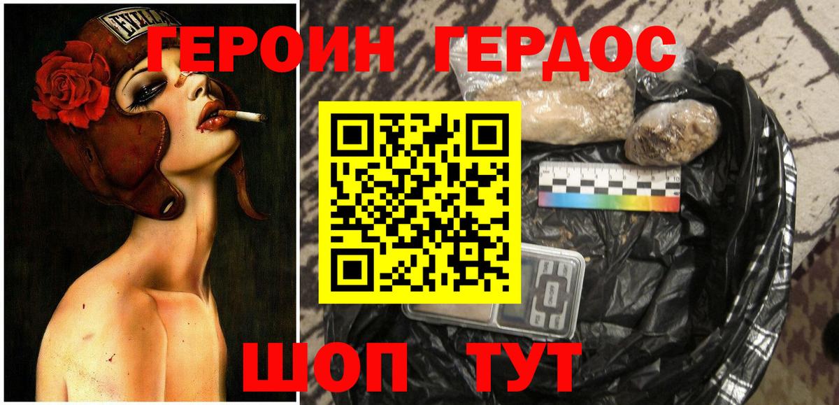 Героин белый Северск