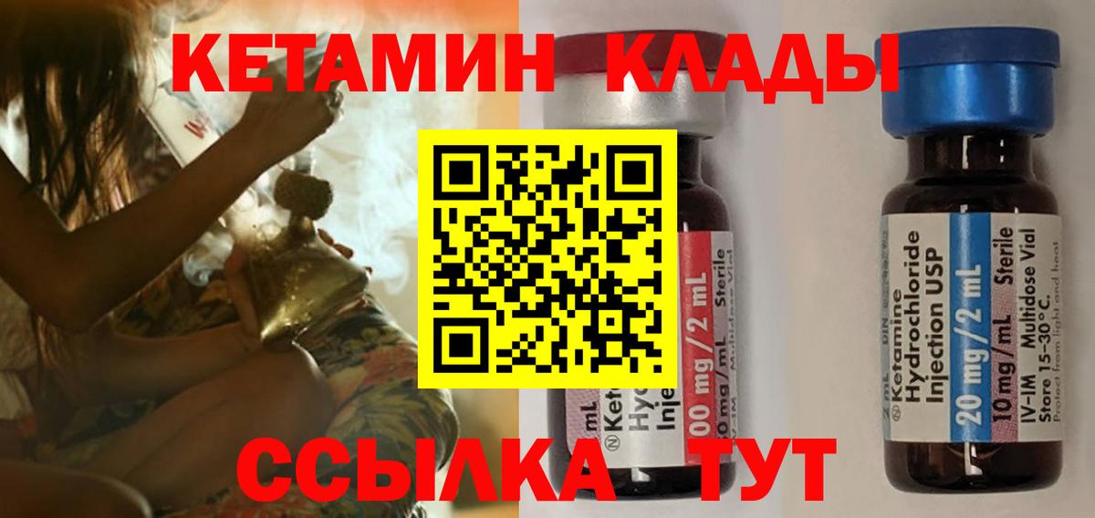Кетамин VHQ Северск