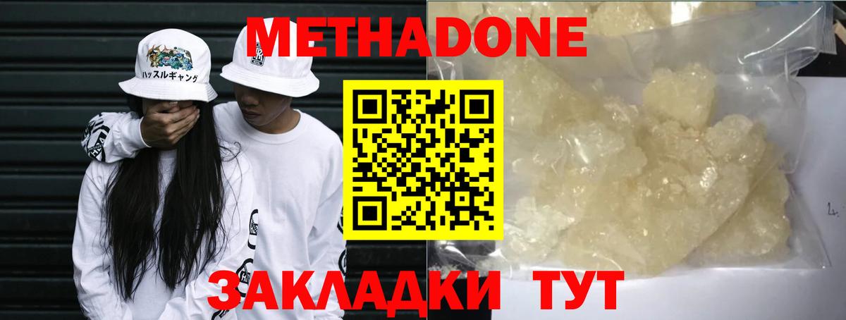 МЕТАДОН кристалл  Вход с VPN  Северск  МЕТАДОН methadone 