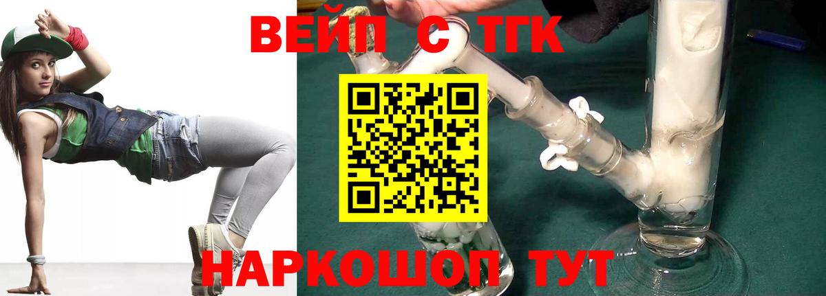 ТГК жижа  Вход с VPN  Северск 